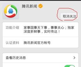 手機QQ怎麼取消騰訊新聞
