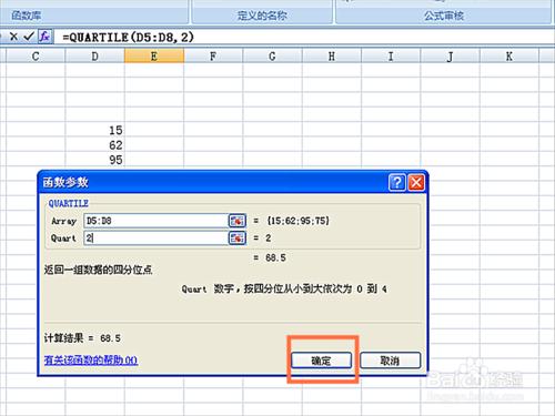 如何在EXCEL表格中使用QUARTILE函式