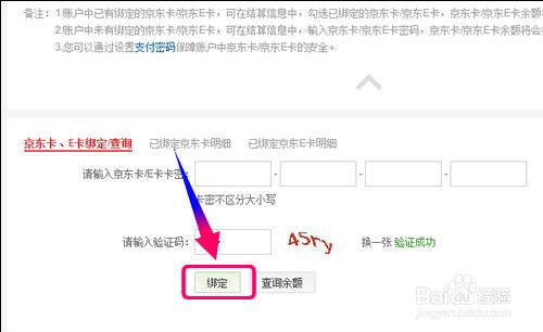 京東E卡怎麼繫結?如何繫結京東E到京東賬戶上?