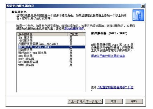 怎樣配置win2003郵件伺服器