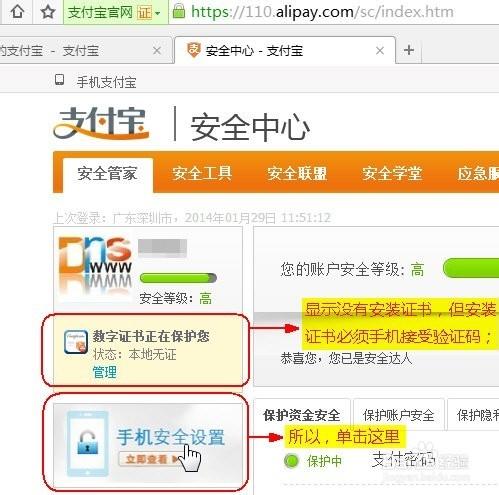 2014-12支付寶手機號更改修改數字證書重新安裝