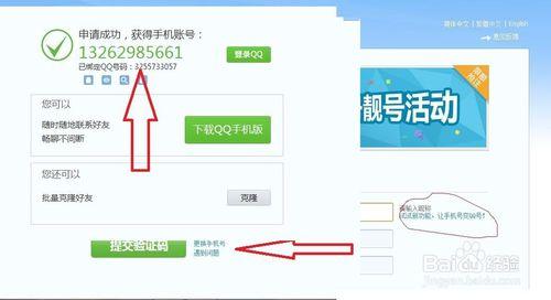 怎樣讓你的手機號變成QQ號