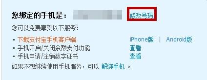 怎麼修改支付寶繫結的手機號