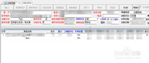 出版發行管理系統訂單查詢方法