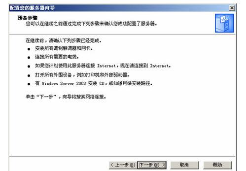 怎樣配置win2003郵件伺服器