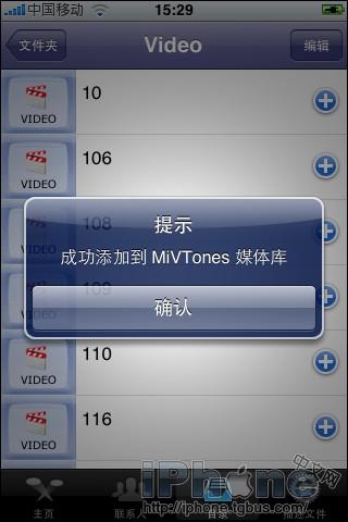 MivTones來電視訊使用教程