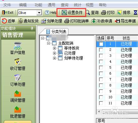 出版發行管理系統訂單查詢方法