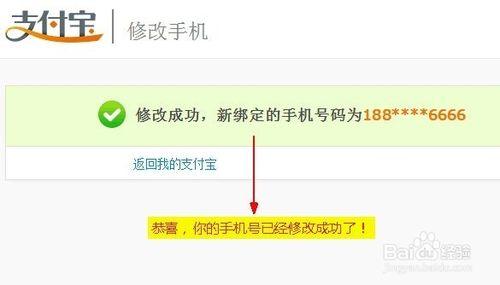 2014-12支付寶手機號更改修改數字證書重新安裝