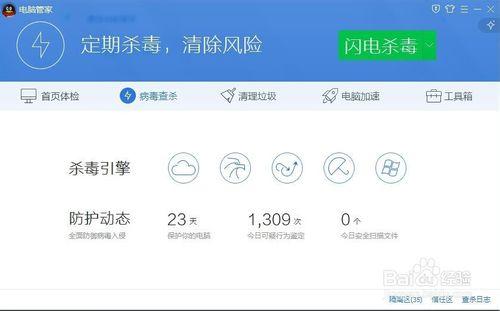 騰訊電腦管家針對電腦防毒如何操作