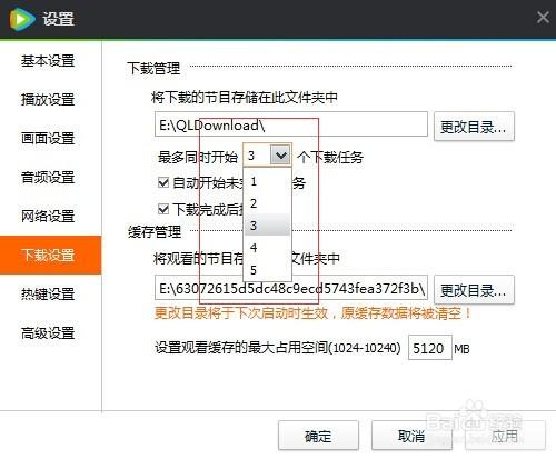 怎樣更改騰訊視訊的下載設定