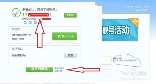 怎樣讓你的手機號變成QQ號