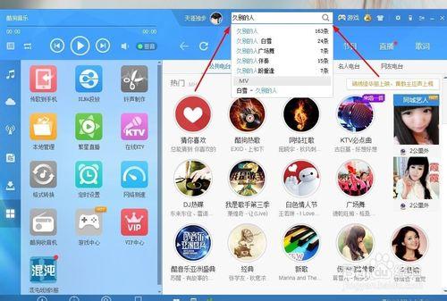 酷狗音樂播放MV的方法
