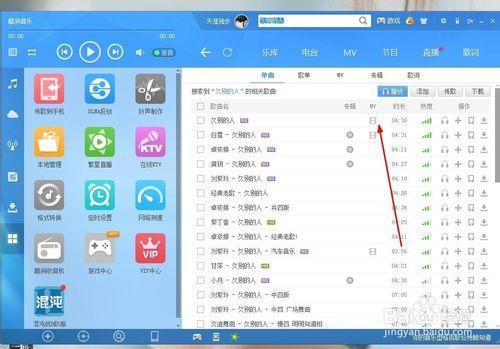 酷狗音樂播放MV的方法