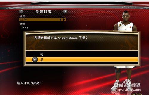 nba2k13如何更改球員身高