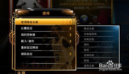 nba2k13如何更改球員身高