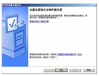 怎樣配置win2003郵件伺服器