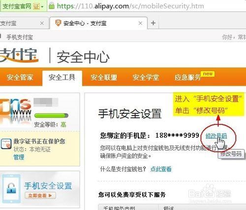 2014-12支付寶手機號更改修改數字證書重新安裝