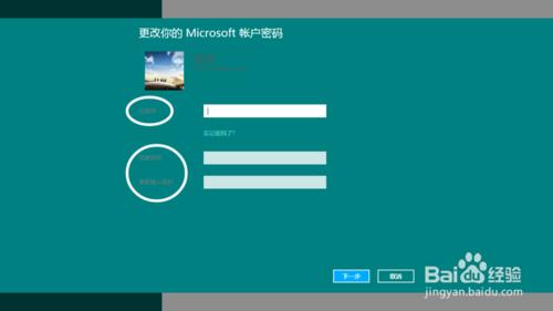 win8怎麼修改使用者密碼