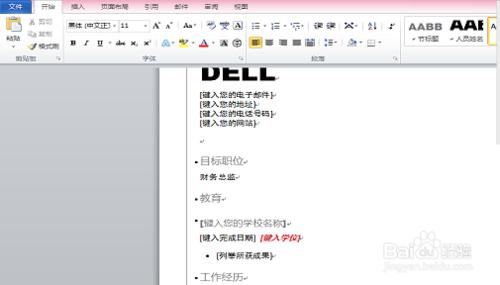 如何用word2010建立基本簡歷模板？