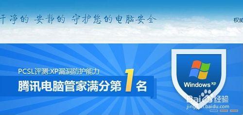 騰訊電腦管家怎麼鎖定主頁