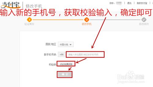 怎麼修改支付寶捆綁的手機號