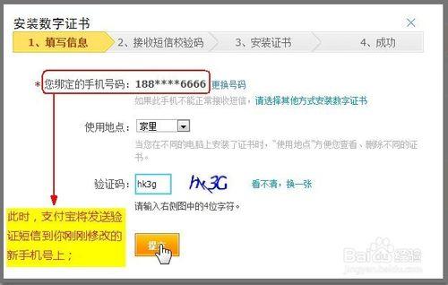 2014-12支付寶手機號更改修改數字證書重新安裝