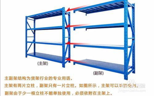 貨架安裝方法