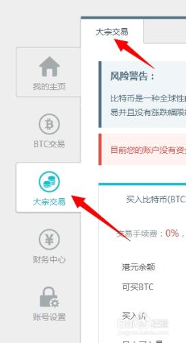 Mycoin上怎麼進行大宗交易