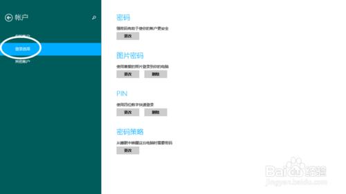 win8怎麼修改使用者密碼