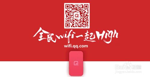 騰訊全民WiFi怎麼預約