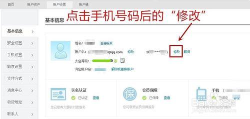 怎麼修改支付寶捆綁的手機號
