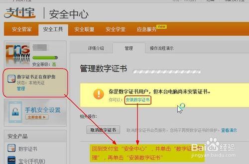 2014-12支付寶手機號更改修改數字證書重新安裝