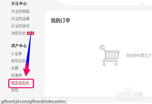 京東E卡怎麼繫結?如何繫結京東E到京東賬戶上?