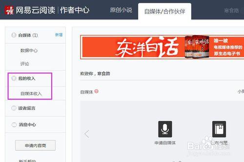 網易雲閱讀怎麼賺錢？怎麼又自媒體收入？