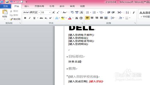 如何用word2010建立基本簡歷模板？