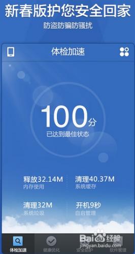 騰訊手機管家新春版本有什麼作用