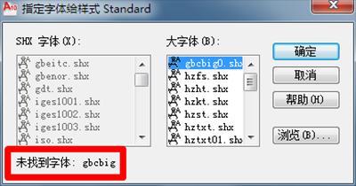 AutoCAD圖紙字型和符號顯示問號怎麼辦