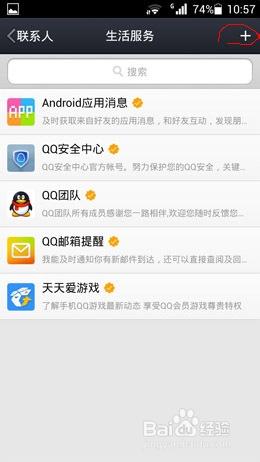 手機QQ怎麼取消騰訊新聞