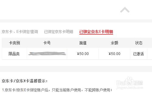 京東E卡怎麼繫結?如何繫結京東E到京東賬戶上?
