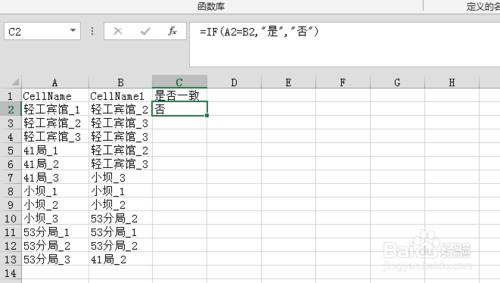 excell表格中函式用法講解：[1]if函式的用法