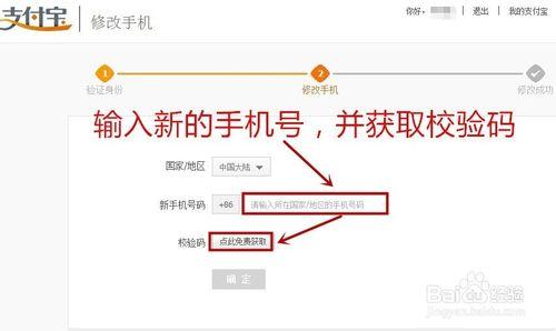 怎麼修改支付寶捆綁的手機號