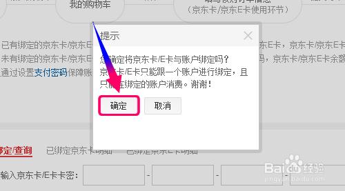 京東E卡怎麼繫結?如何繫結京東E到京東賬戶上?