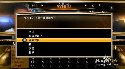 nba2k13如何更改球員身高