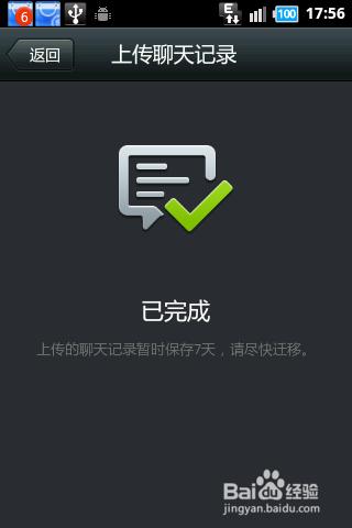 微信聊天記錄怎麼轉移