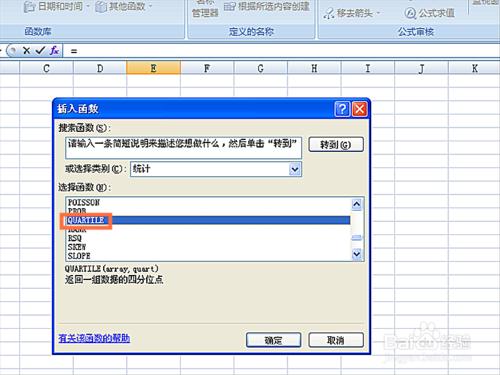 如何在EXCEL表格中使用QUARTILE函式