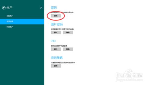 win8怎麼修改使用者密碼