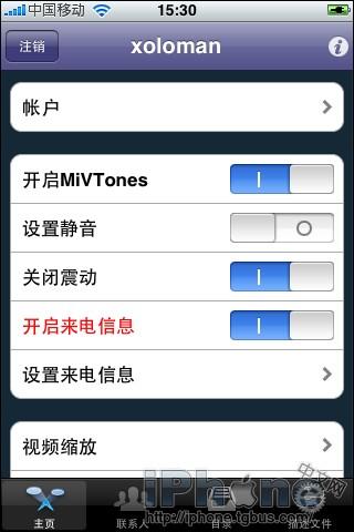 MivTones來電視訊使用教程