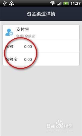 手機支付寶如何記賬