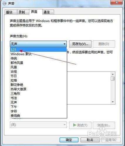 Windows 7如何將一款主題的音樂應用到其他主題