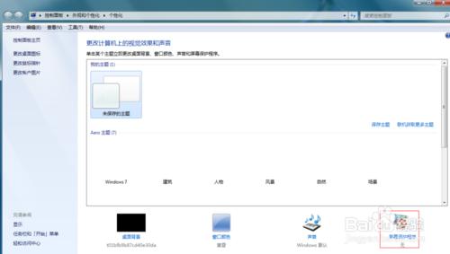 win7屏保如何設定